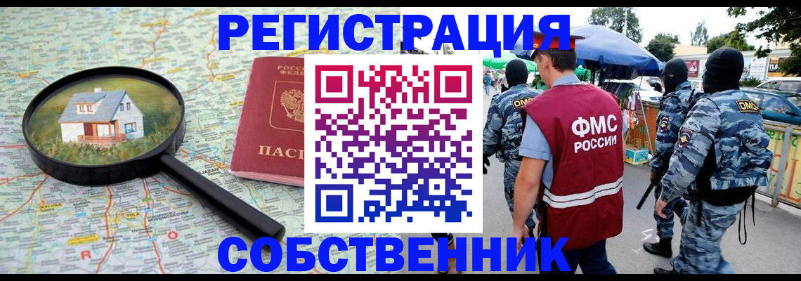 прописка регистрация в Адыгее