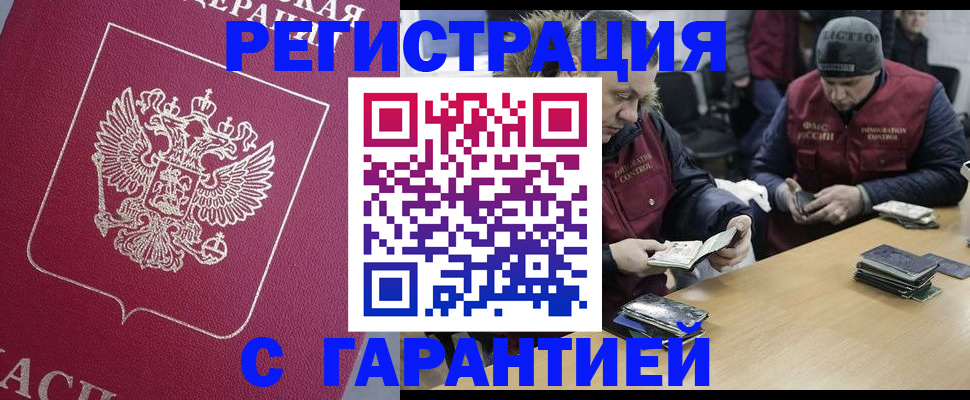 прописка 2025 в Адыгее