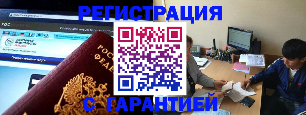 временная регистрация купить в Адыгее